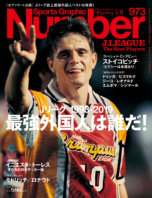 元Jリーグ サイン入りサッカーボール ストイコビッチ(ピクシー